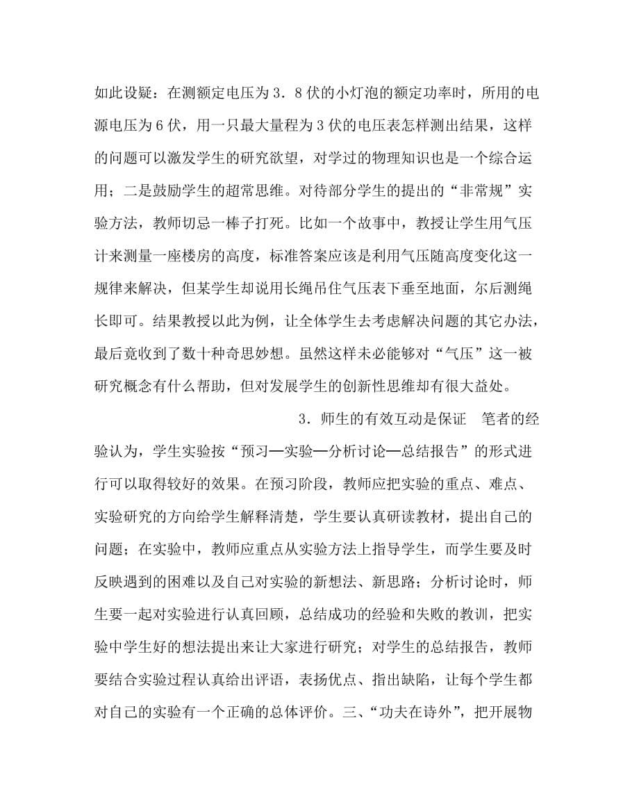 物理（心得）之物理实验 纸上得来终觉浅绝知此事要躬行_第5页