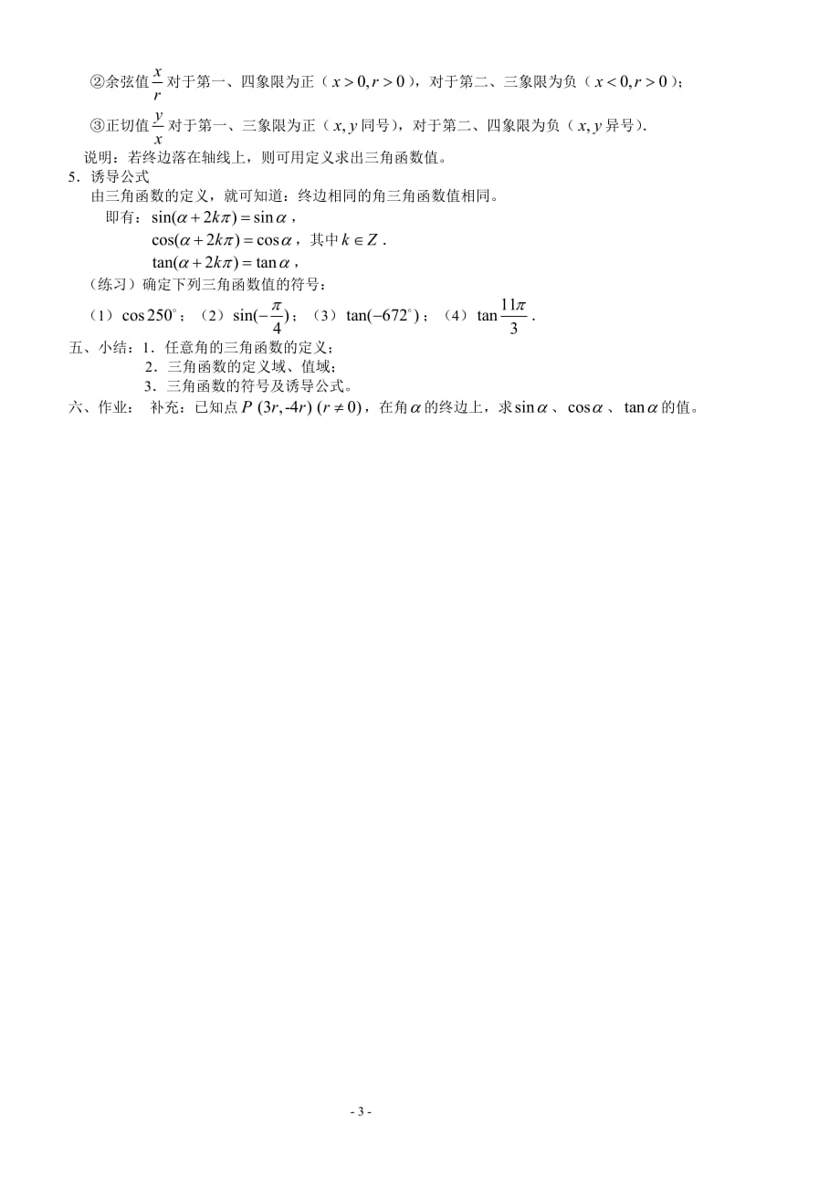 1.2.1 任意角的三角函数1.doc_第3页