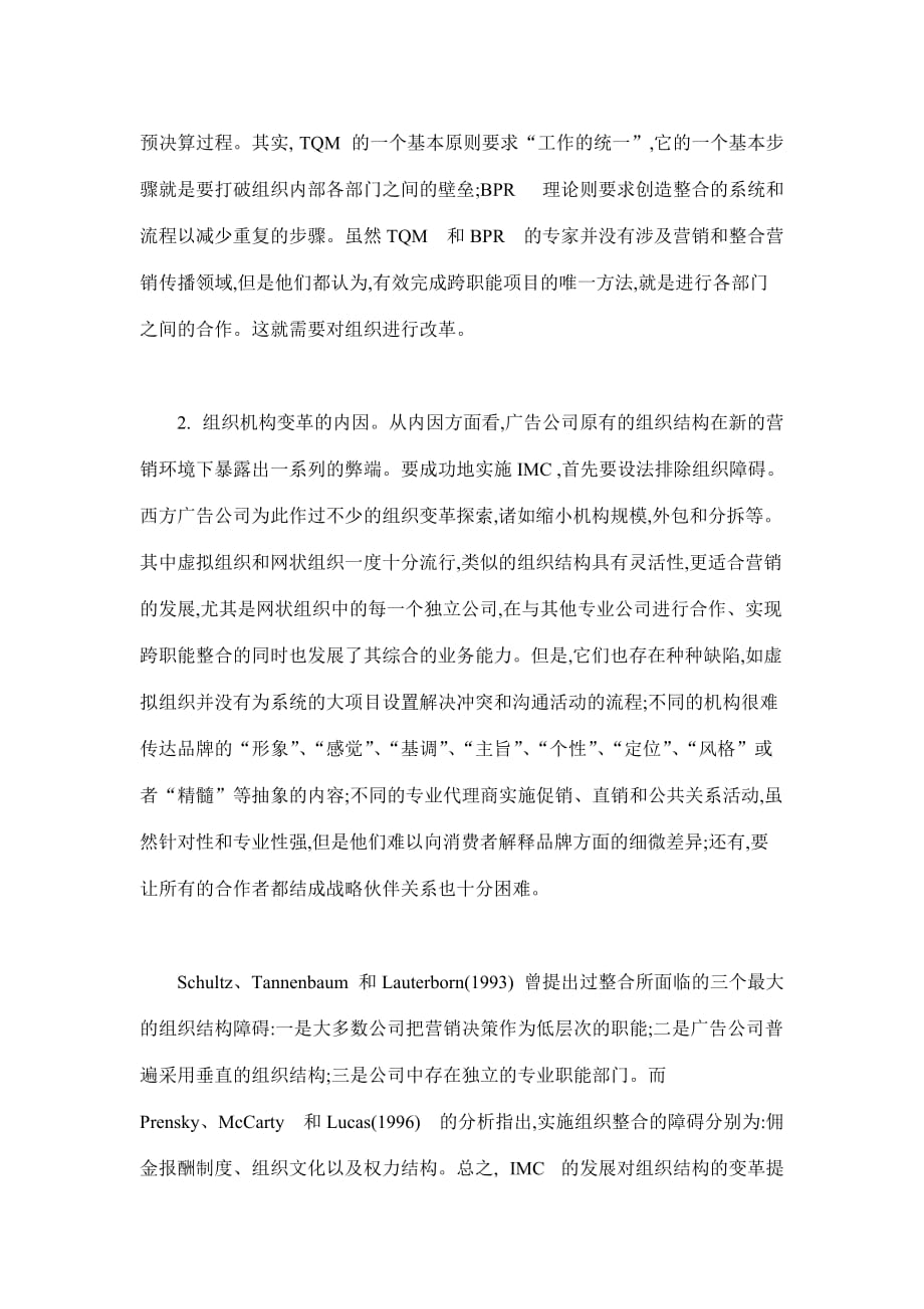 （整合营销）整合营销传播范式下的西方广告公司组织变革()_第3页