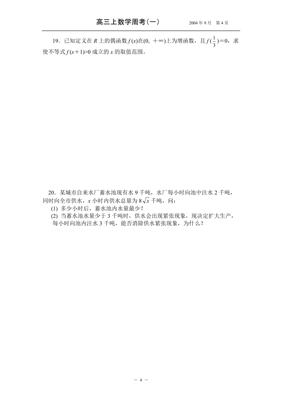 高三上数学周考01.doc_第4页