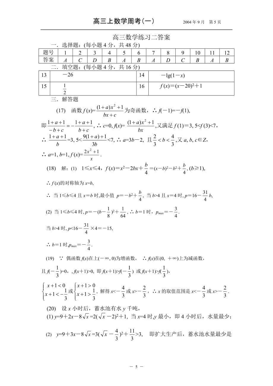 高三上数学周考01.doc_第5页