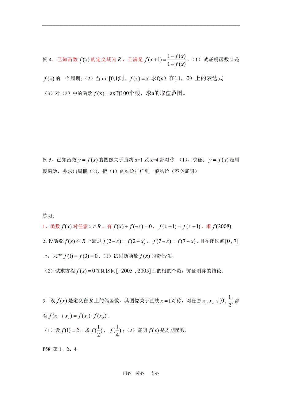 上海高三数学教案：函数的周期性新人教.doc_第2页