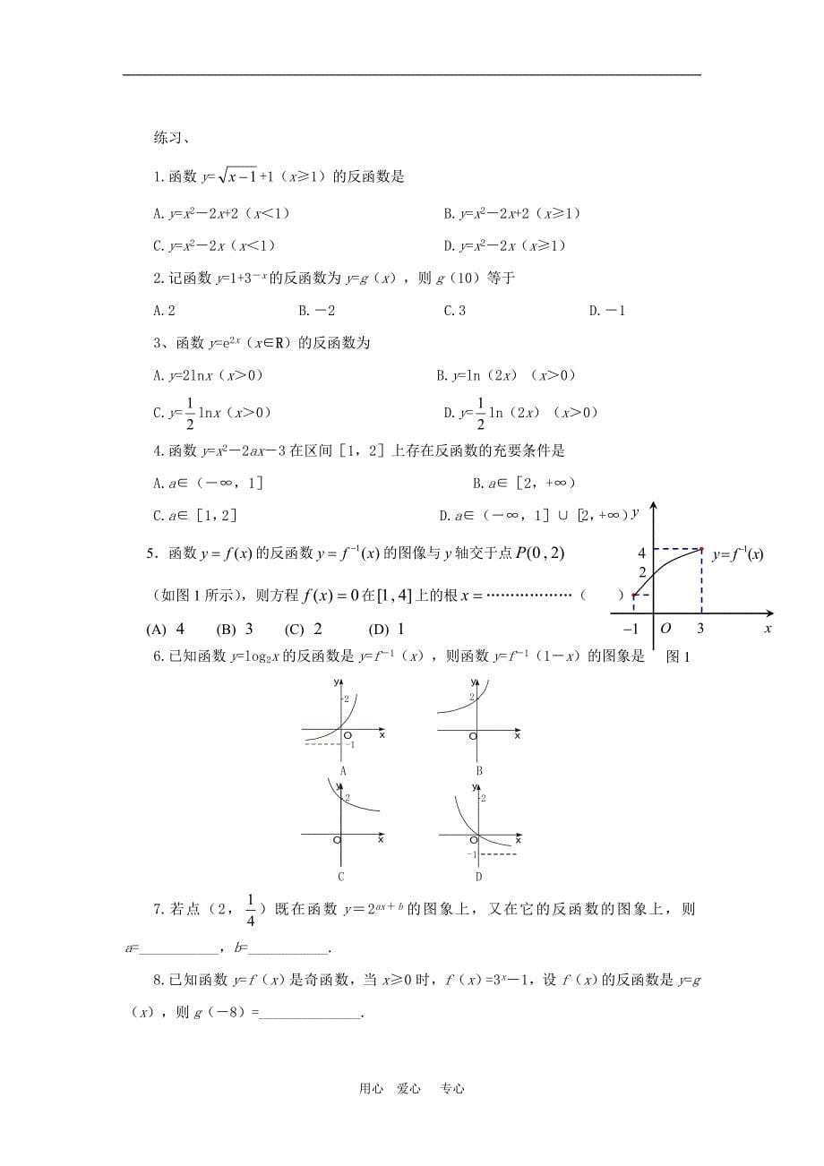 上海高三数学教案：函数的周期性新人教.doc_第5页