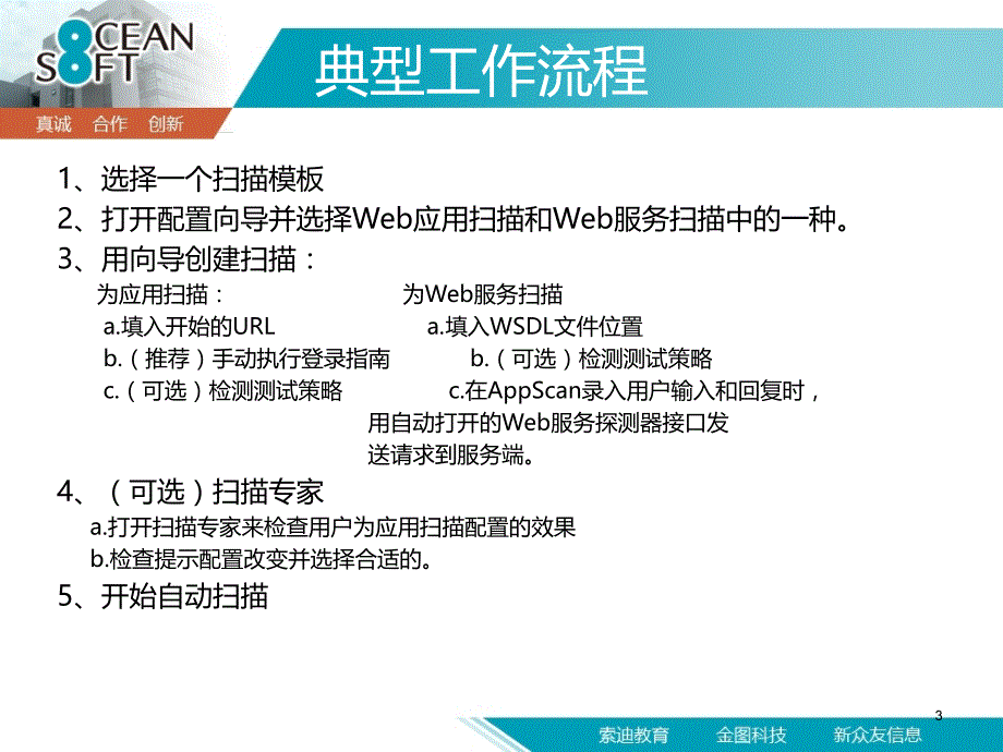 AppScan安全测试文档PPT课件.ppt_第3页