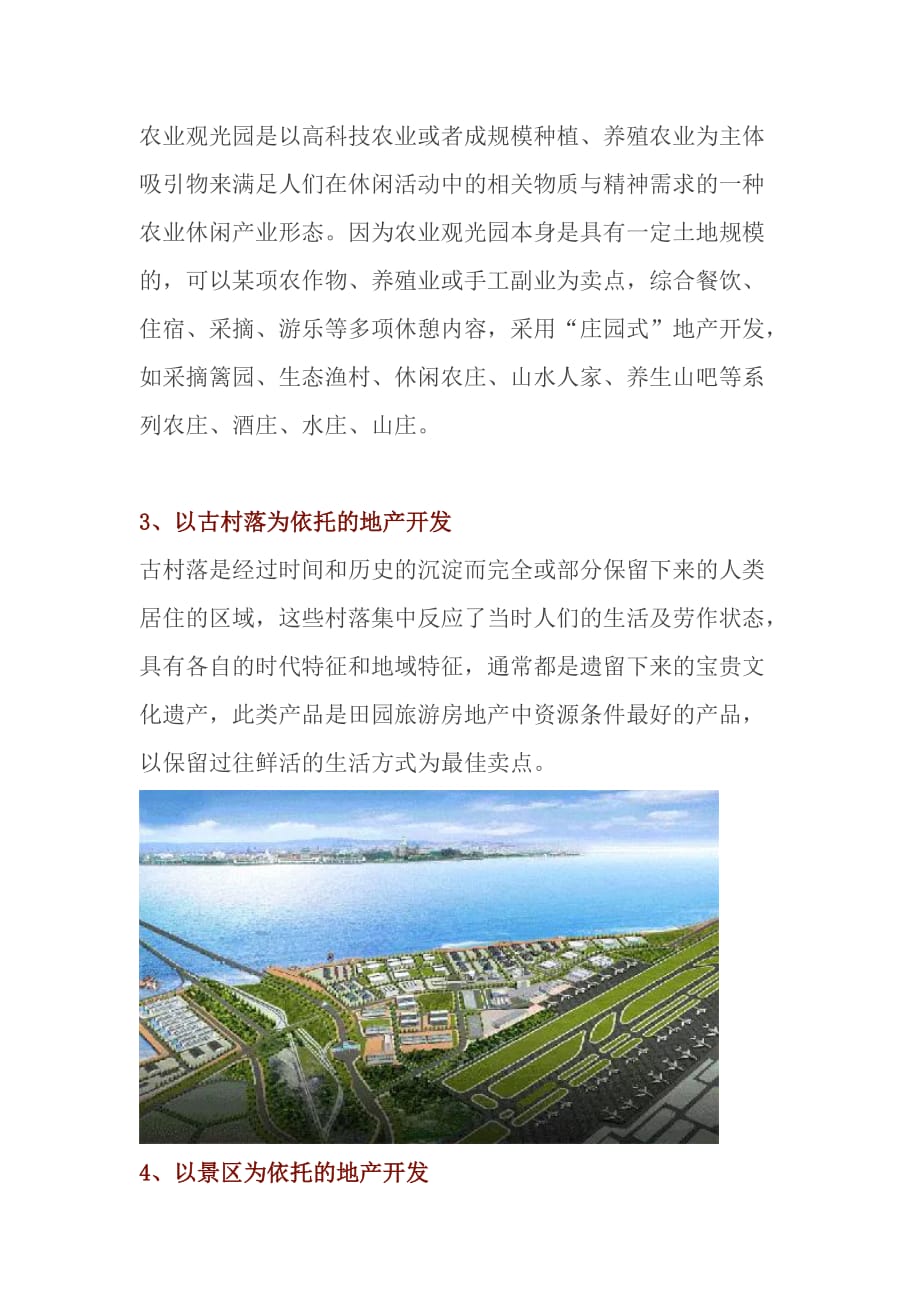 休闲创意农业与地产经济如何完美衔接_第3页