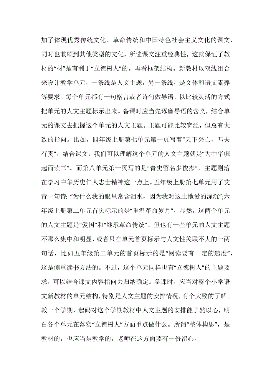 学习部编小学语文教材(四五六年级)使用培训内容_第2页