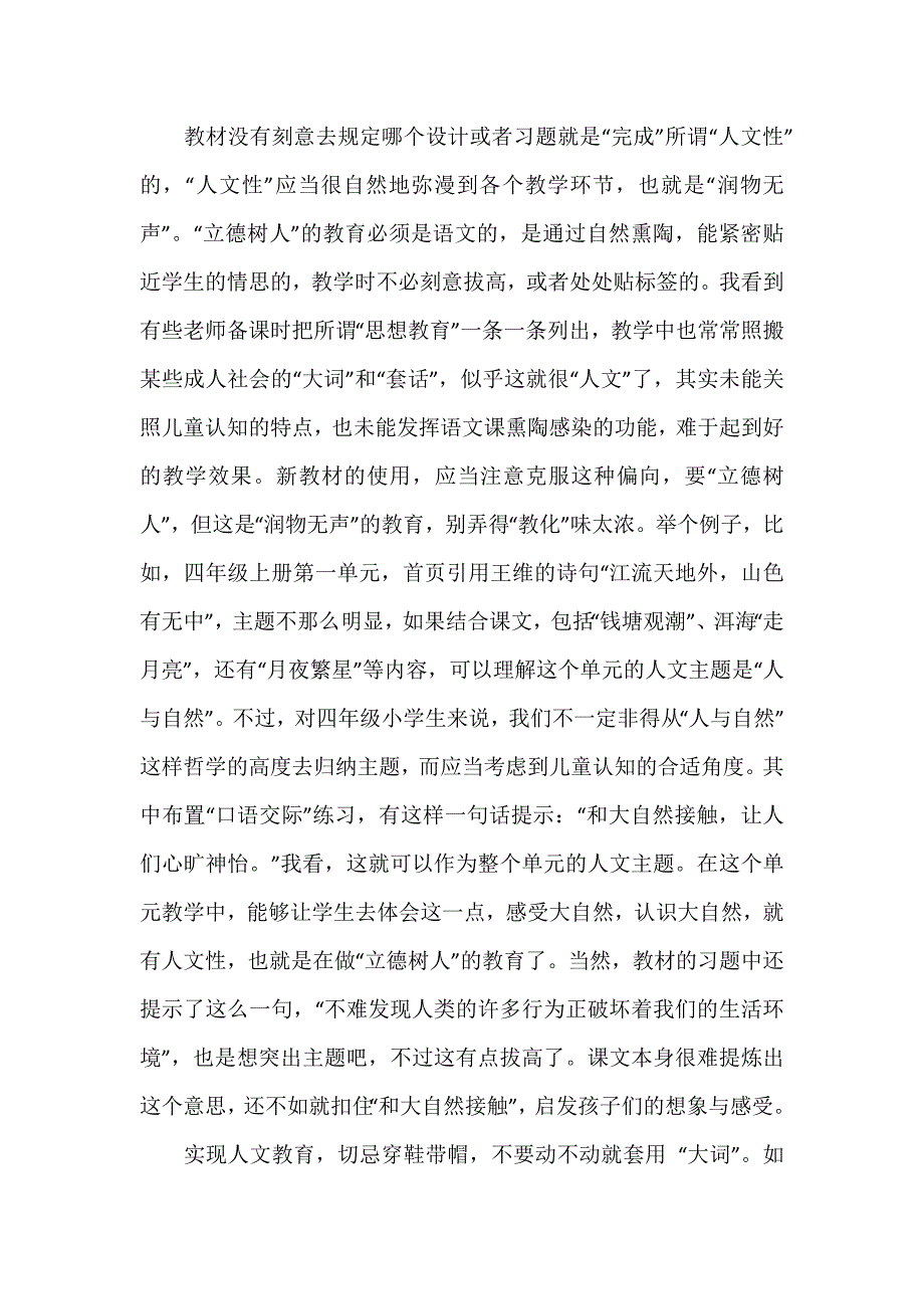 学习部编小学语文教材(四五六年级)使用培训内容_第3页