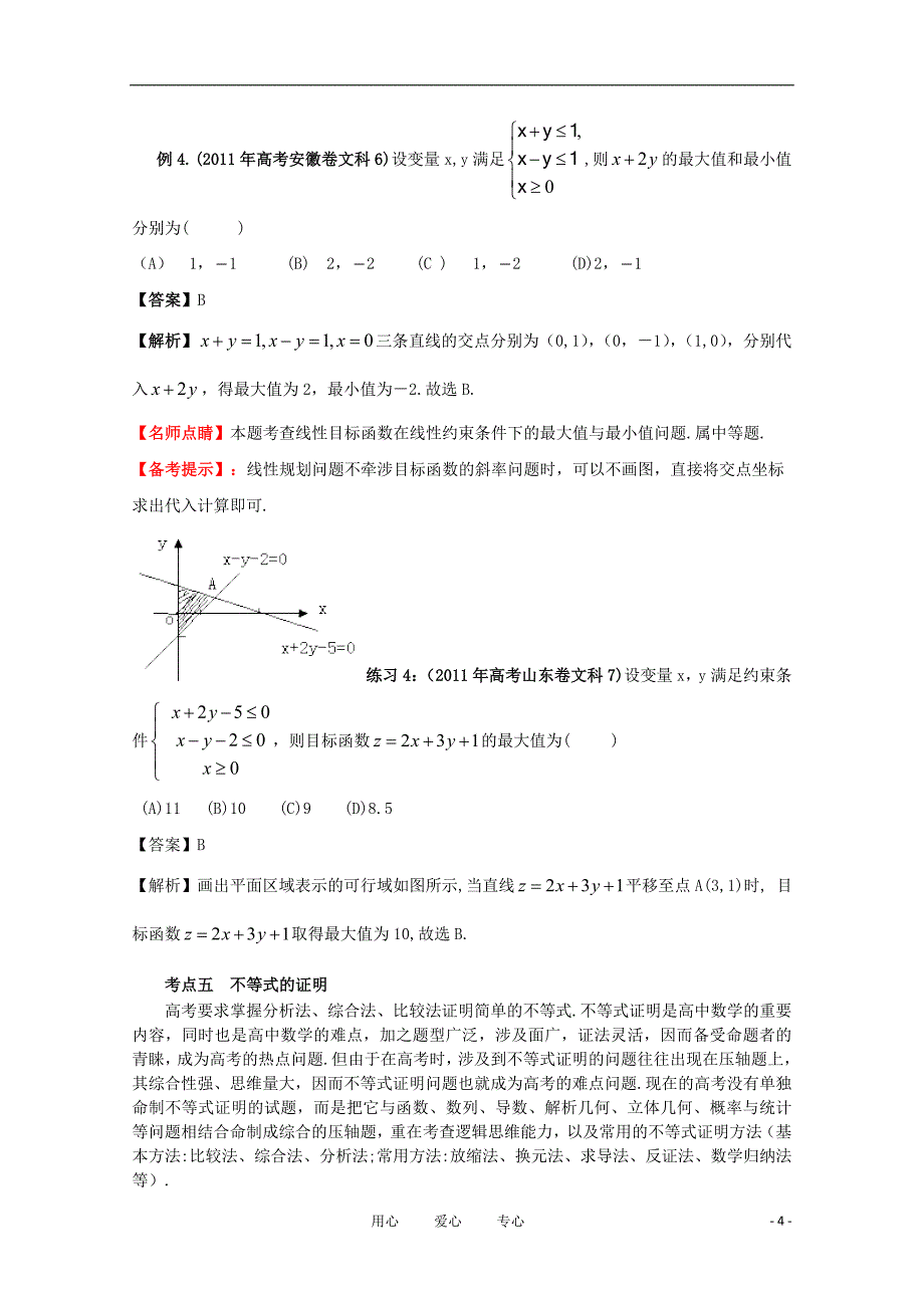 数学二轮 不等式.doc_第4页