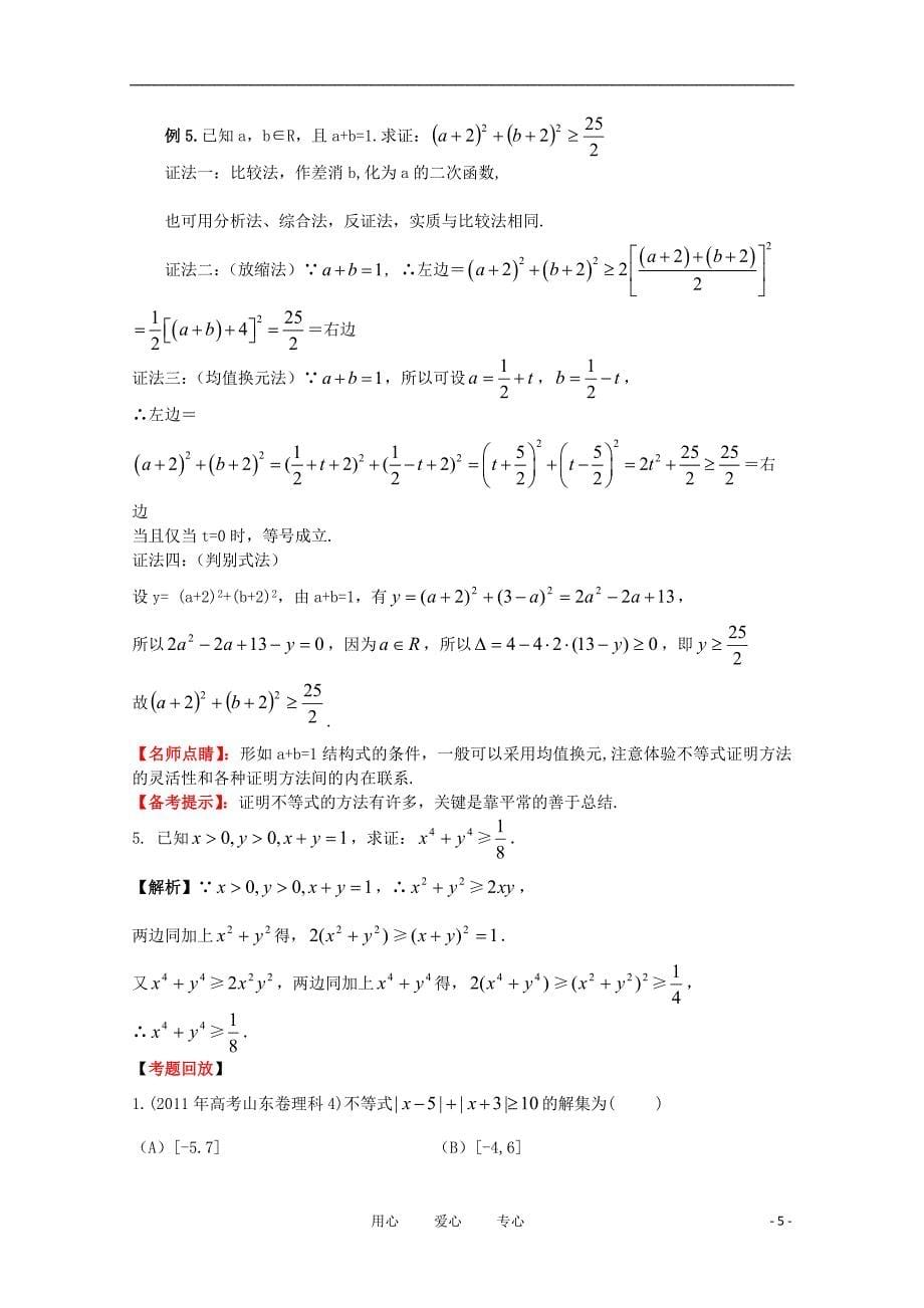 数学二轮 不等式.doc_第5页