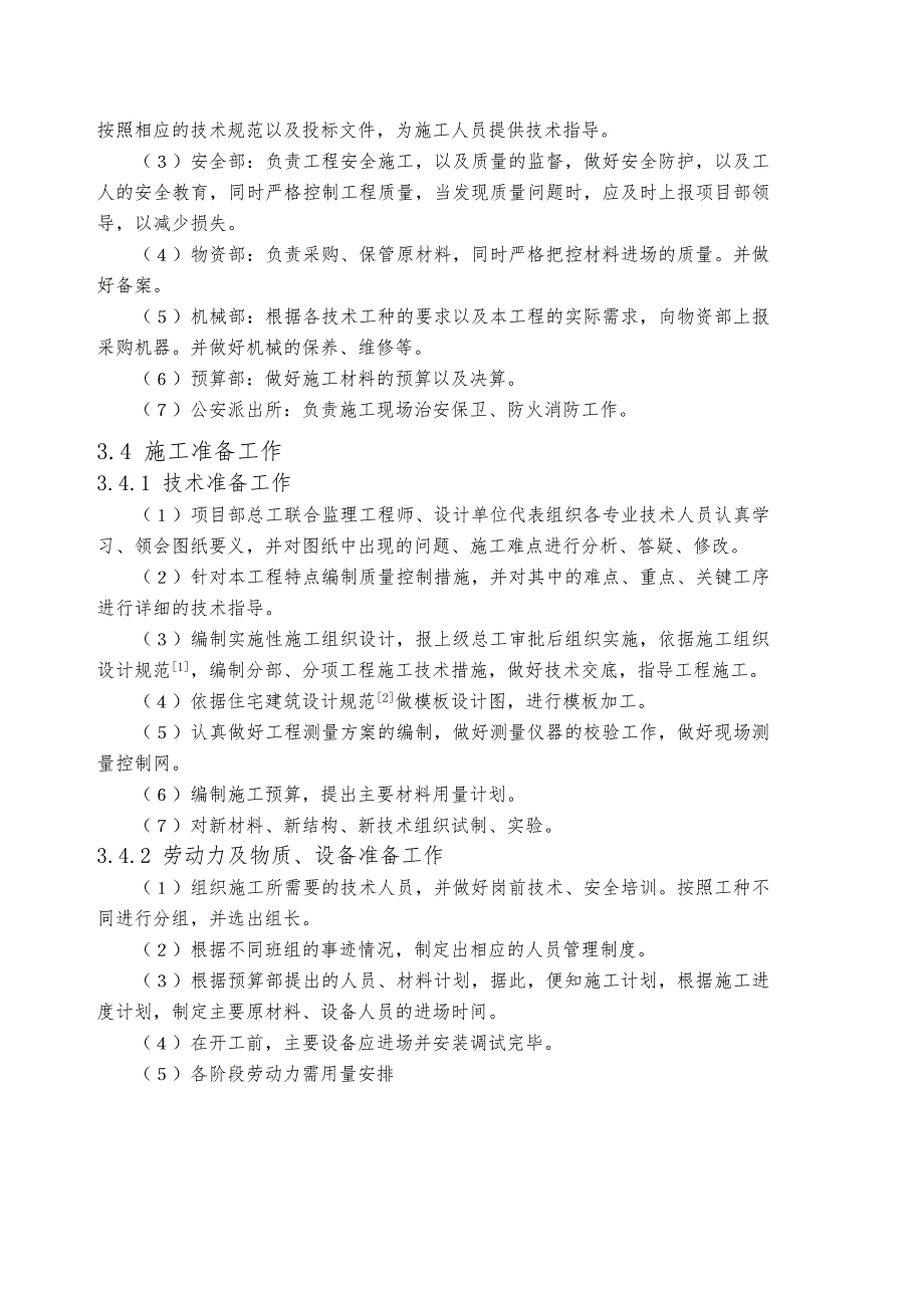 某青年公寓工程施工组织设计方案任务书_第4页