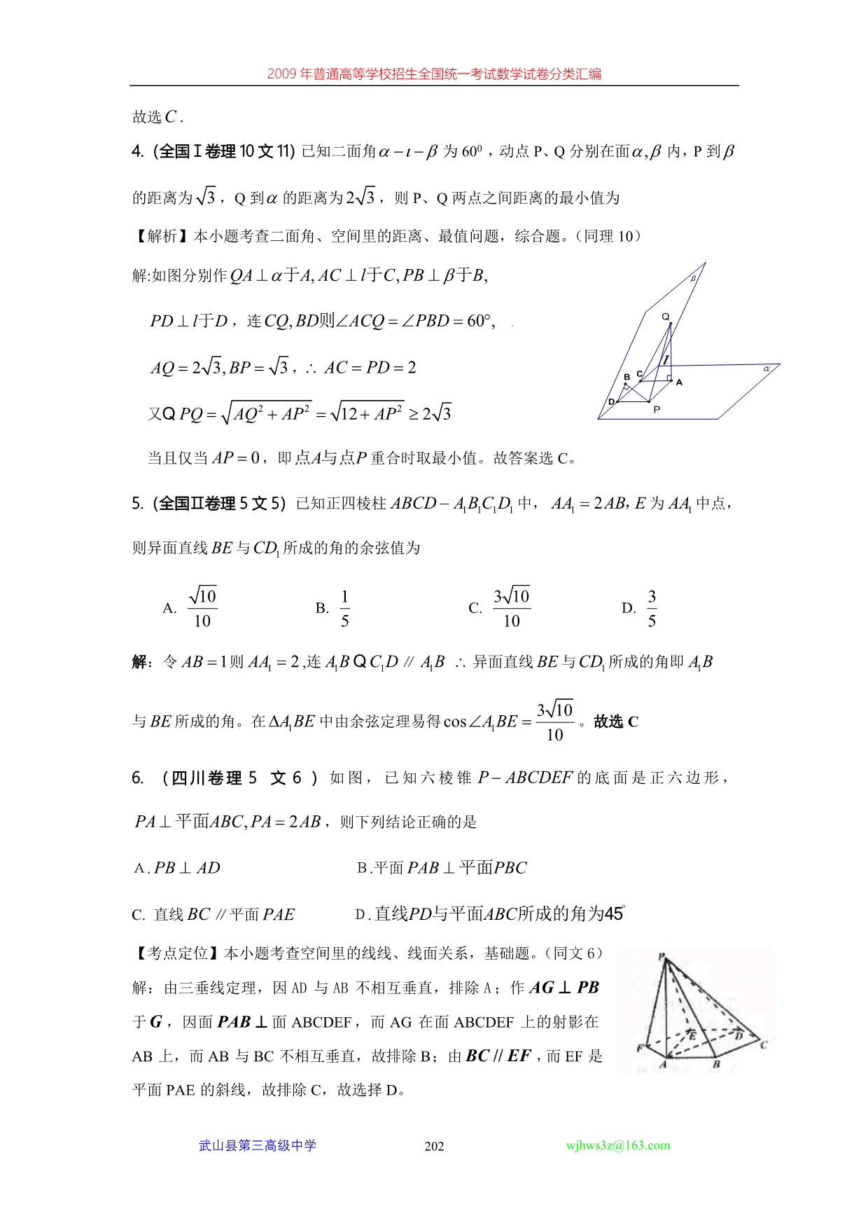 9.3空间角与距离.doc_第2页