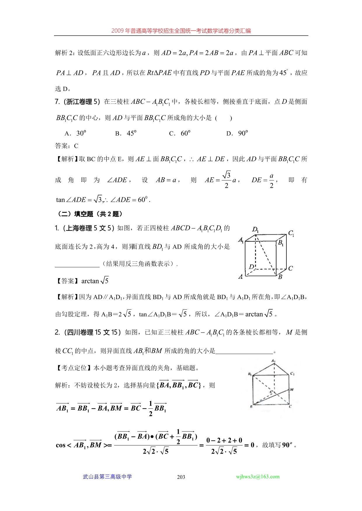 9.3空间角与距离.doc_第3页