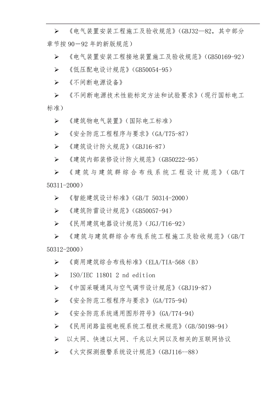 智能建筑机房设计方案_第4页