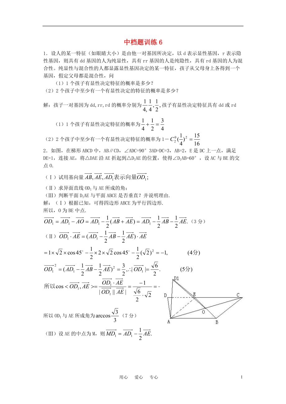 高三数学 中档题训练6.doc_第1页