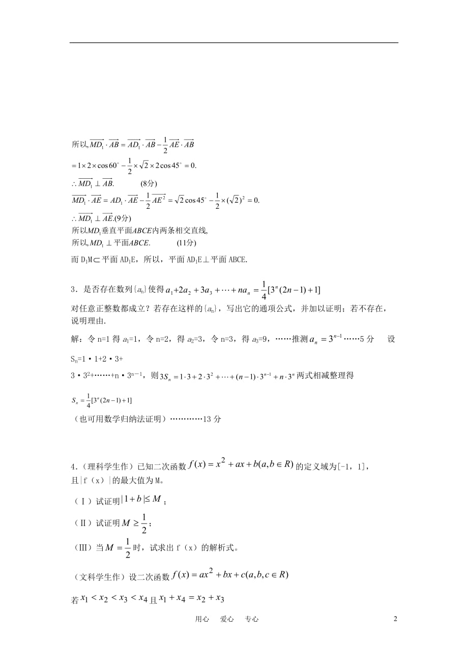 高三数学 中档题训练6.doc_第2页