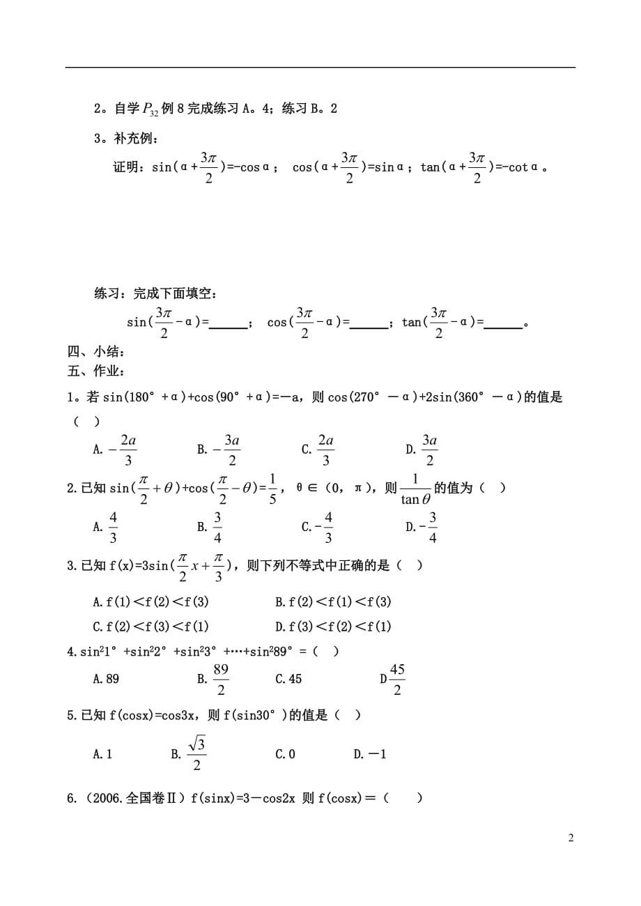 吉林高中数学 1.3.2三角函数的诱导公式学案 理 新人教A必修4.doc_第2页