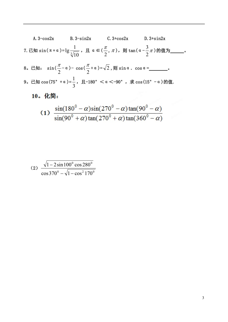 吉林高中数学 1.3.2三角函数的诱导公式学案 理 新人教A必修4.doc_第3页