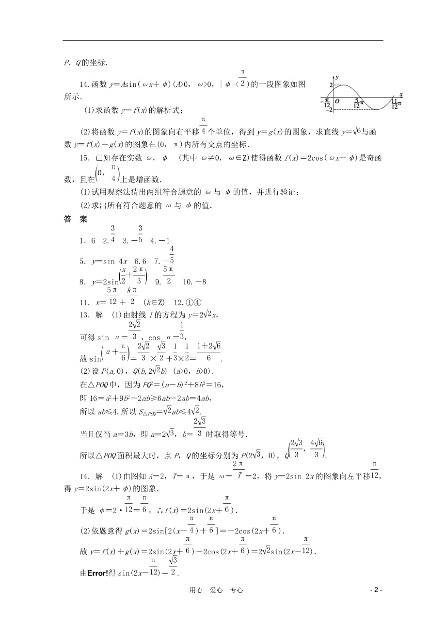 数学二轮 二 第1讲三角函数的图象与性质.doc_第2页