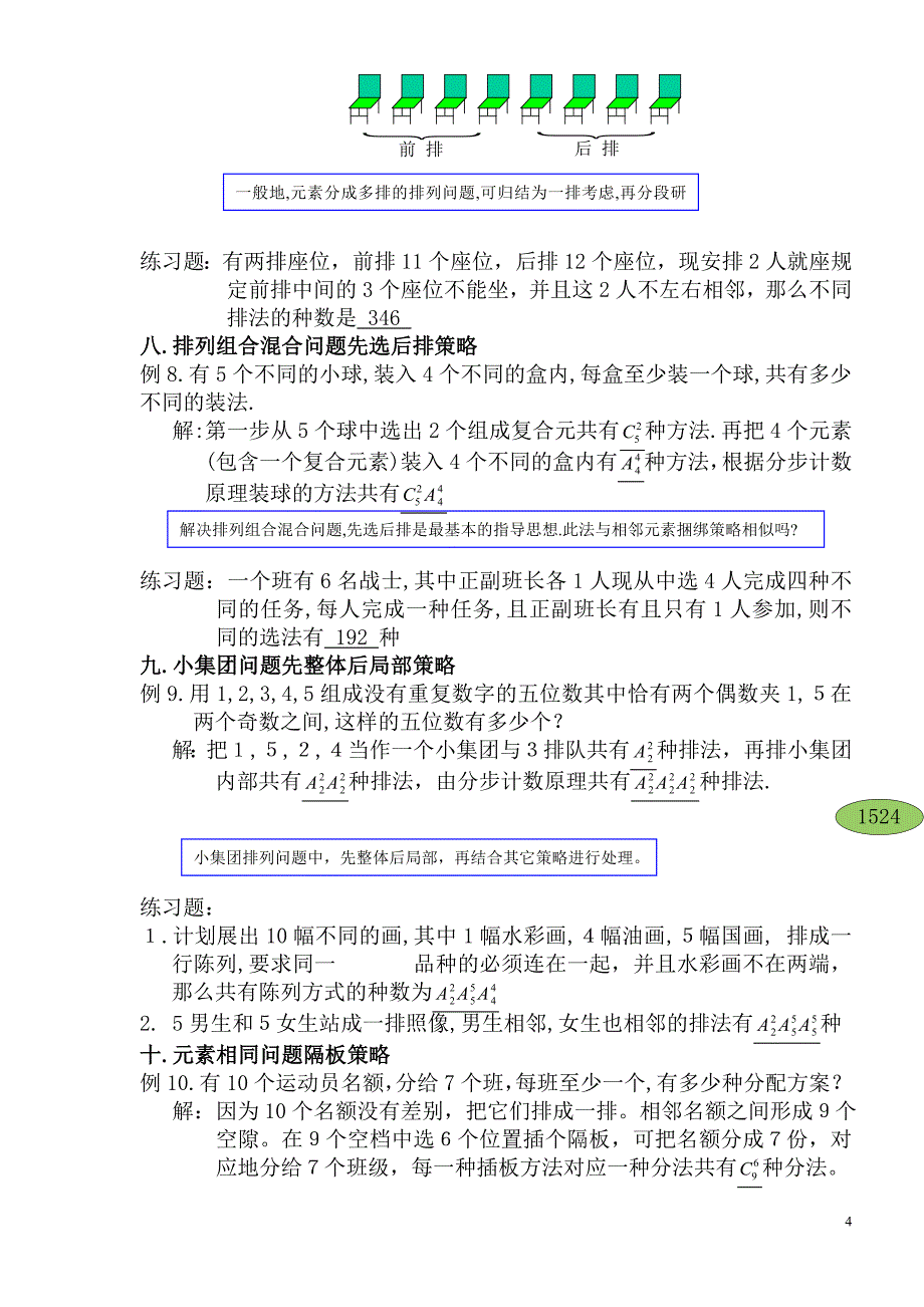 高中数学排列组合难题二十一种方法_第4页