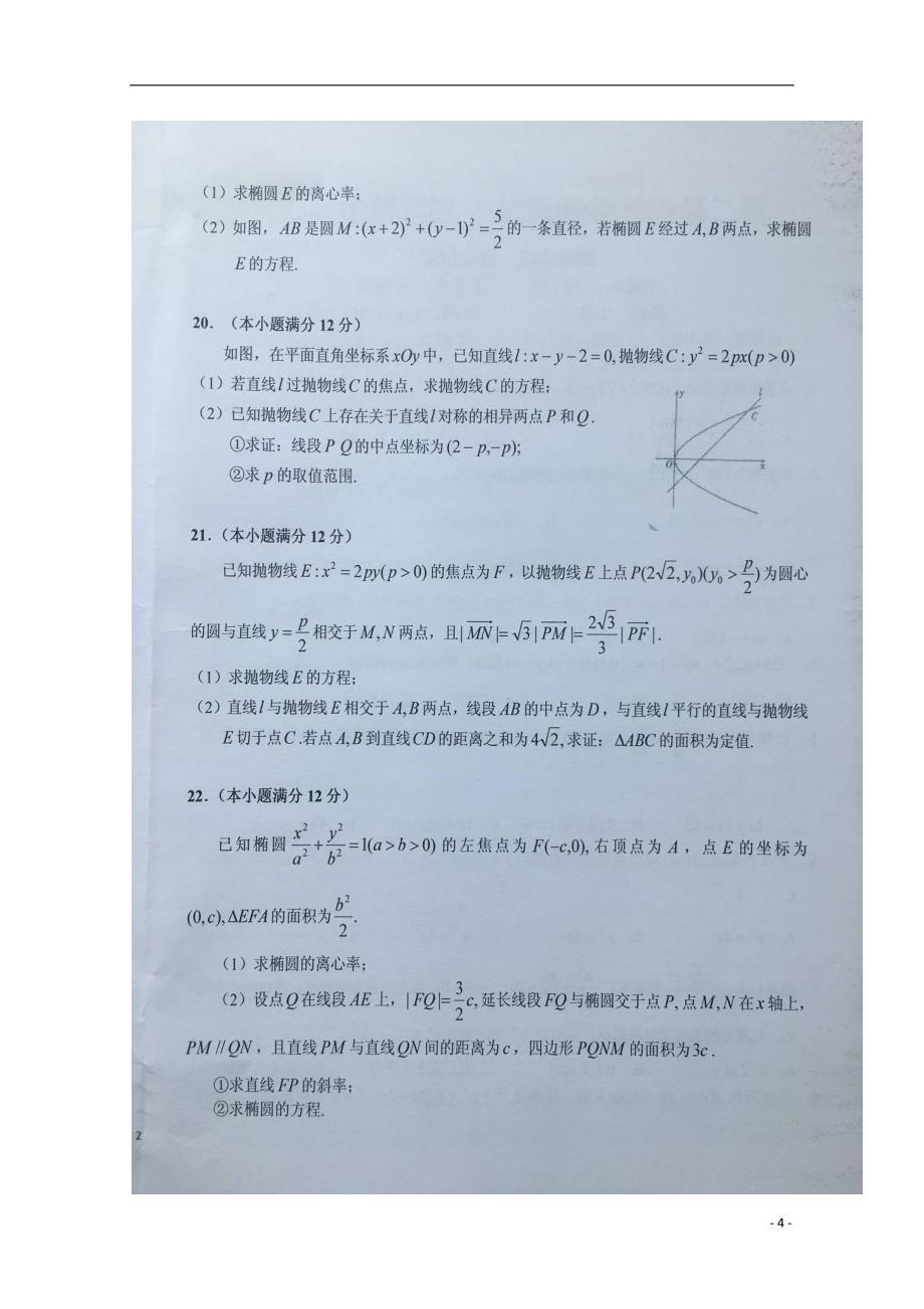 安徽高二数学下学期暑假针对性考试四理 .doc_第4页