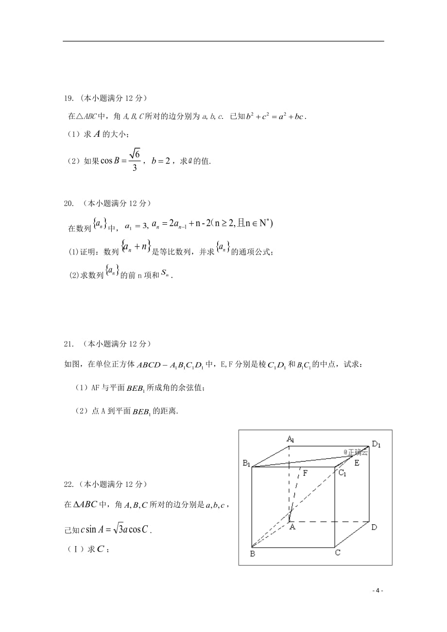 河南上蔡第二高级中学高二数学上学期期中理.doc_第4页