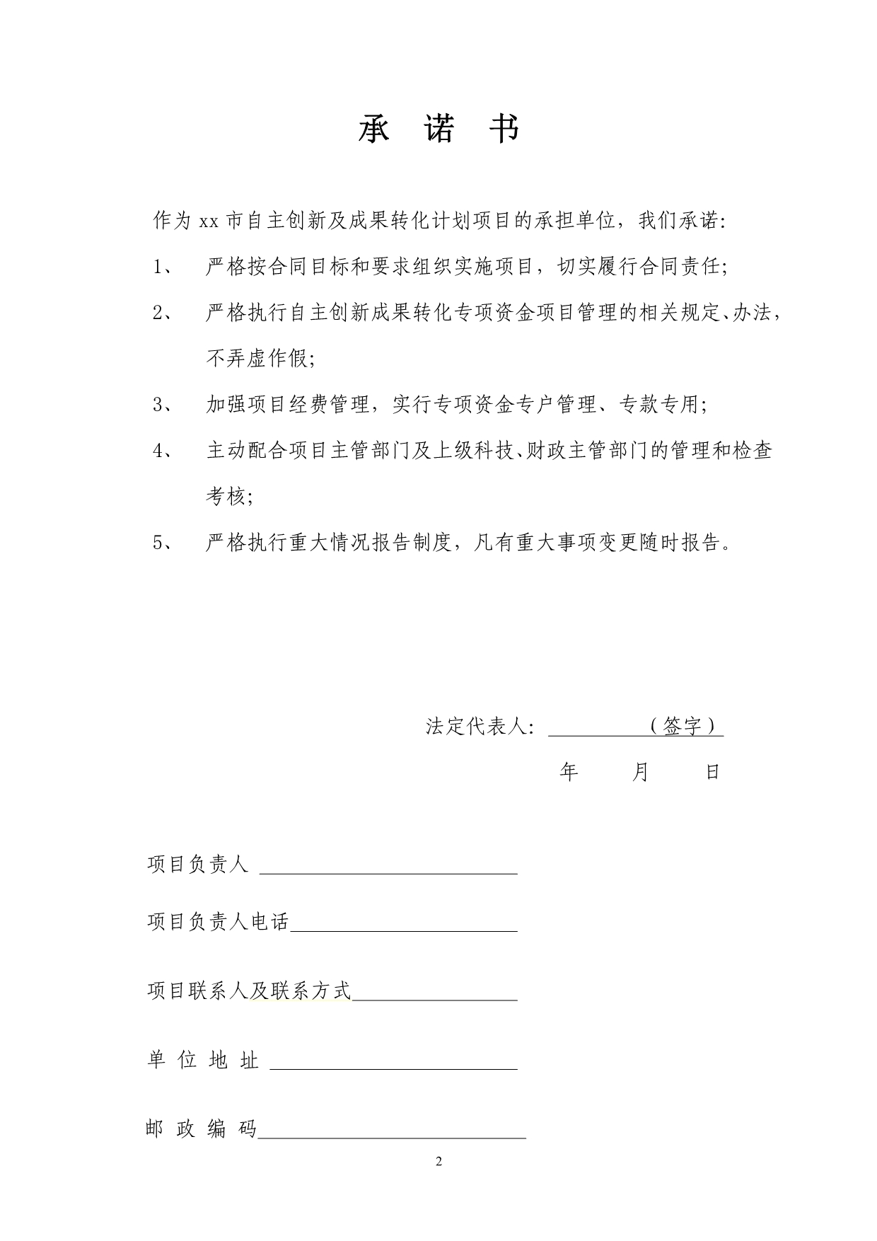 自主创新及成果转化专项合同.doc_第2页