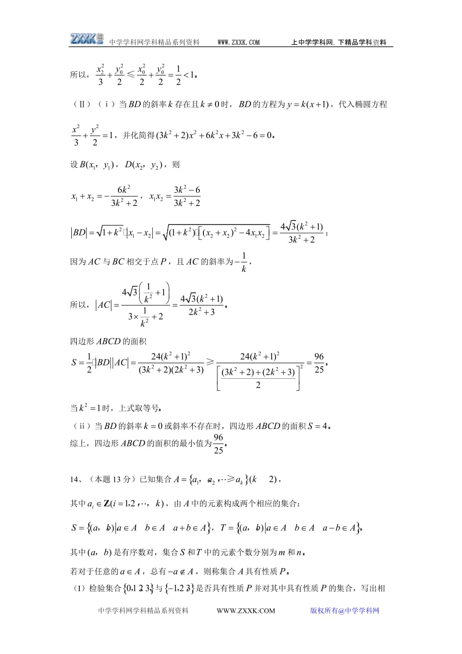 高三数学周考13理.doc_第4页