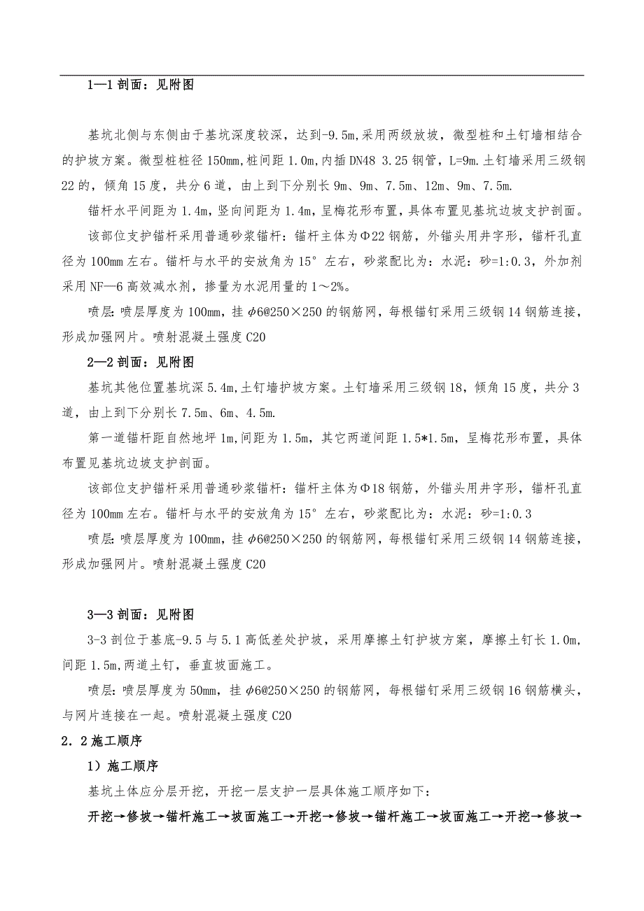 郑东新区安置区项目基坑支护工程施工组织设计_第4页