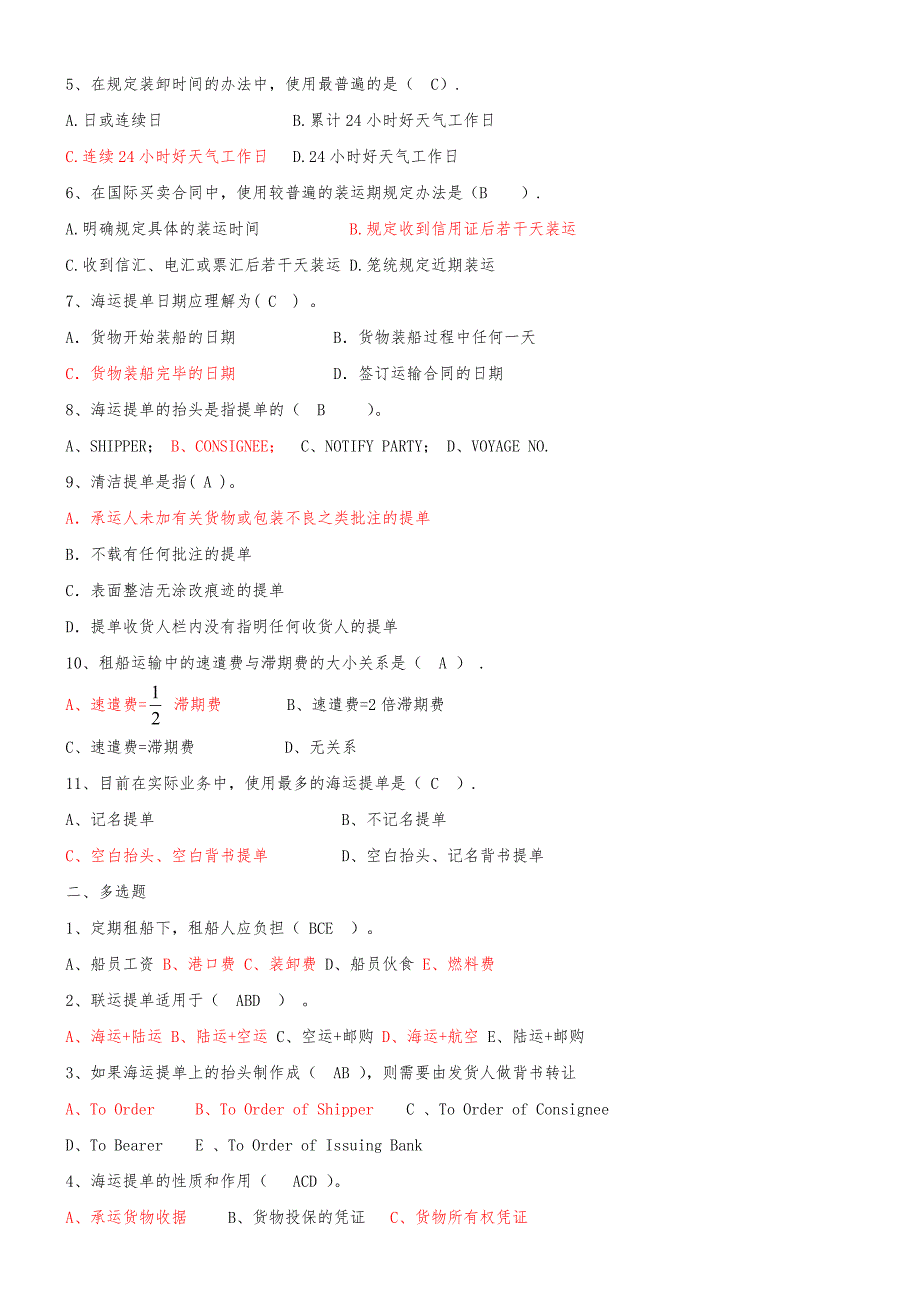 国际货物运输与保险课后参考答案_第3页