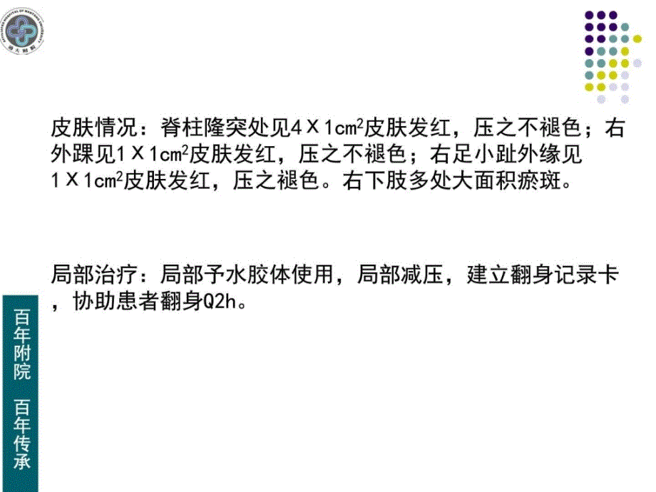 股骨粗隆间骨折护理查房知识PPT课件_第4页