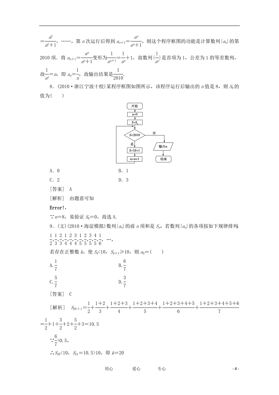 高三数学一轮 第六章《数列》64精品练习.doc_第4页