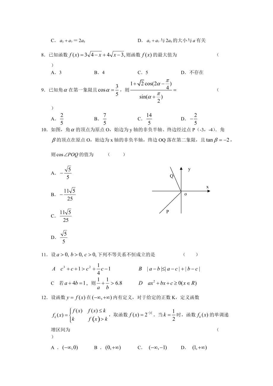 （质量管理知识）吉林市第一中学高三第二次教学质量检测数学(文)_第2页