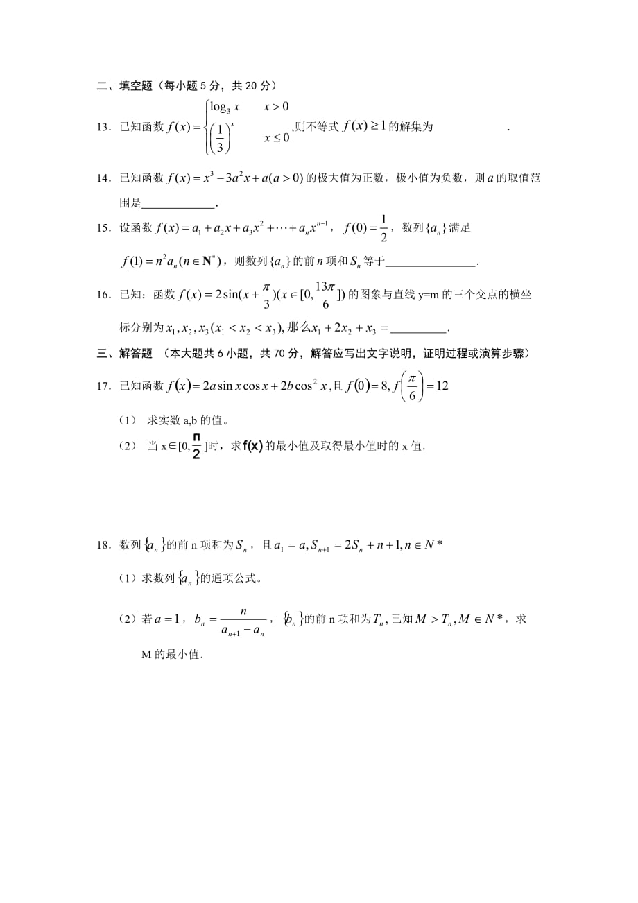 （质量管理知识）吉林市第一中学高三第二次教学质量检测数学(文)_第3页