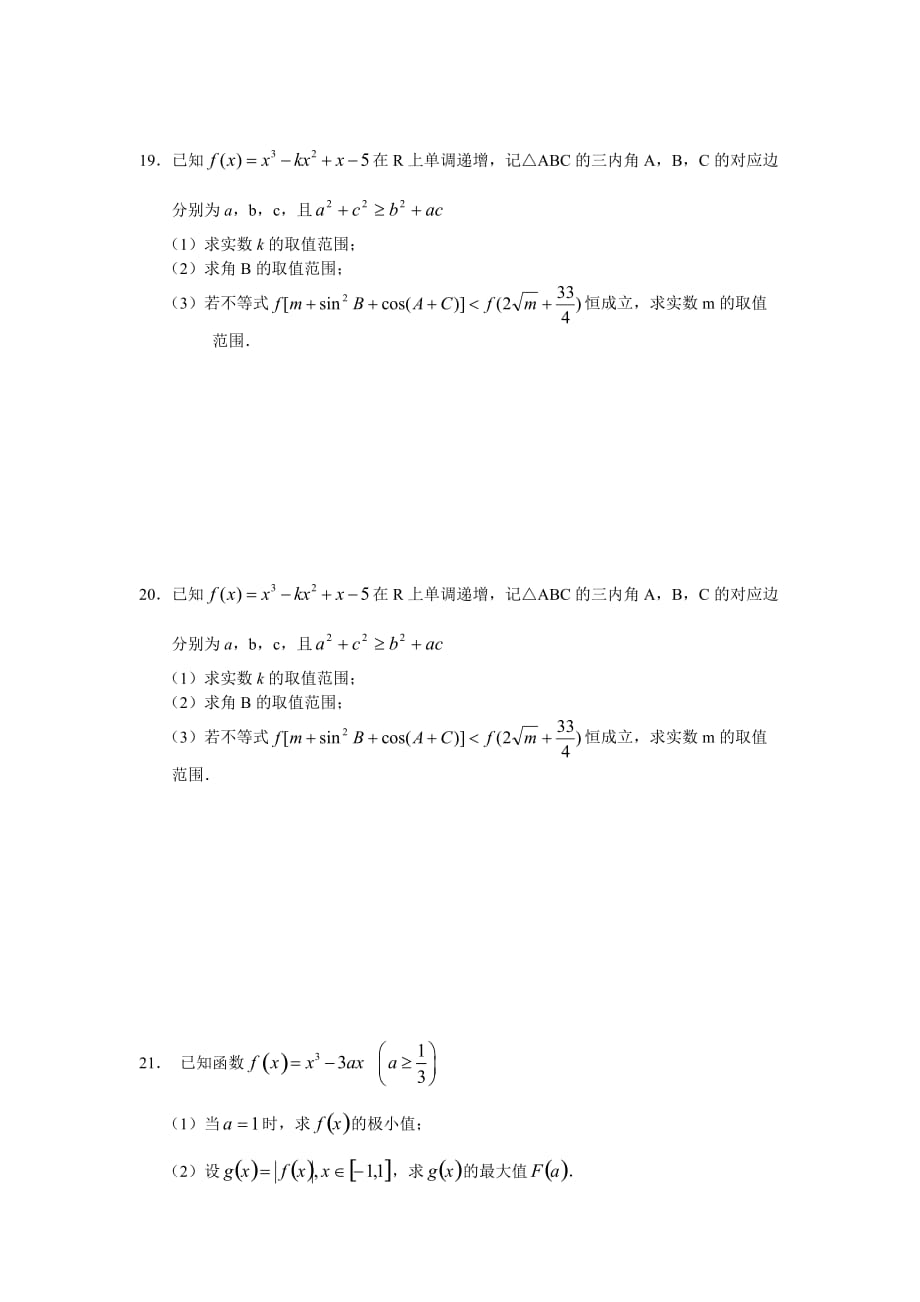 （质量管理知识）吉林市第一中学高三第二次教学质量检测数学(文)_第4页