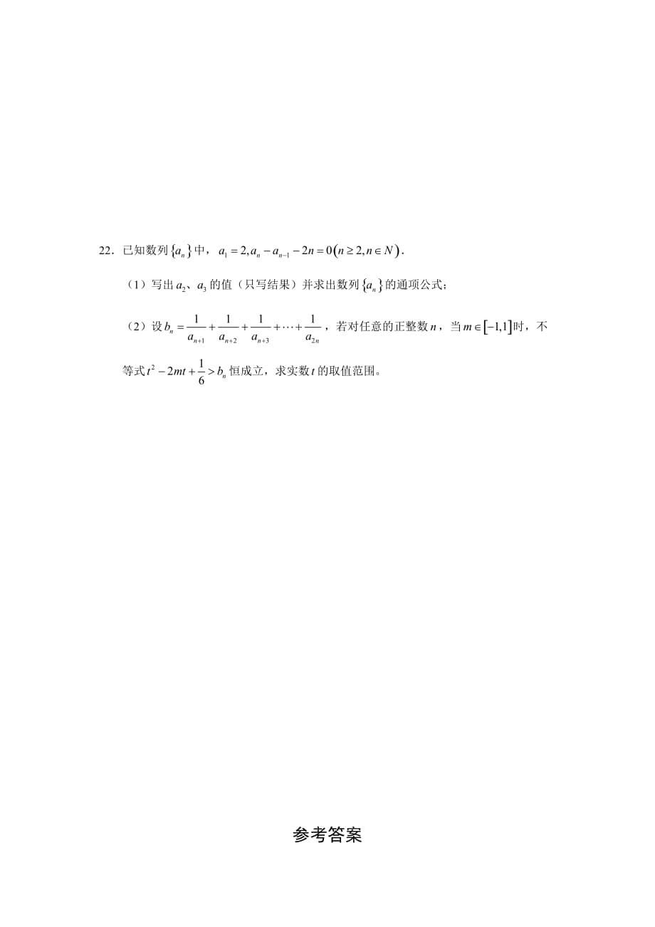 （质量管理知识）吉林市第一中学高三第二次教学质量检测数学(文)_第5页