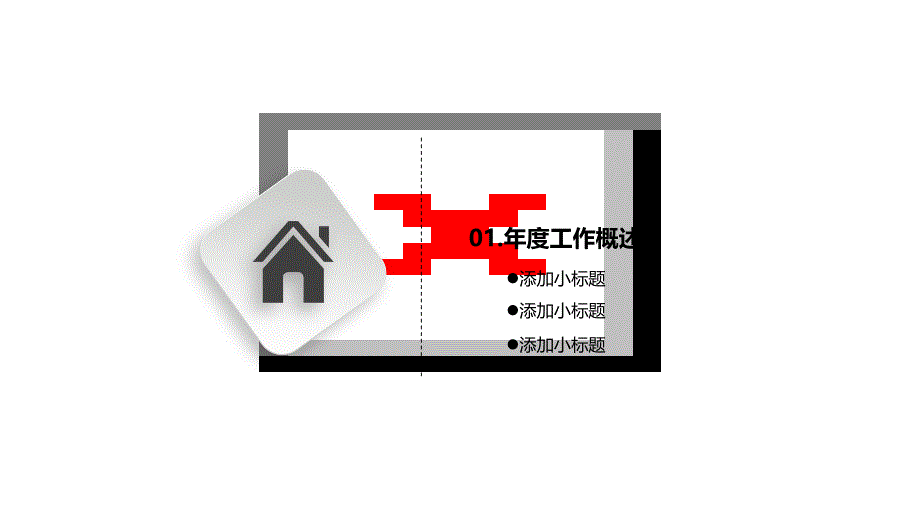 20xx述职演讲工作概述PPT模版_第3页