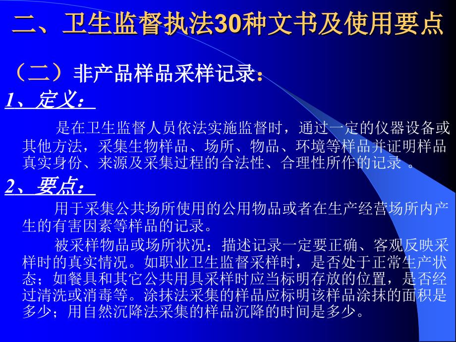 卫生执法文书规范及执法要点探析_第4页