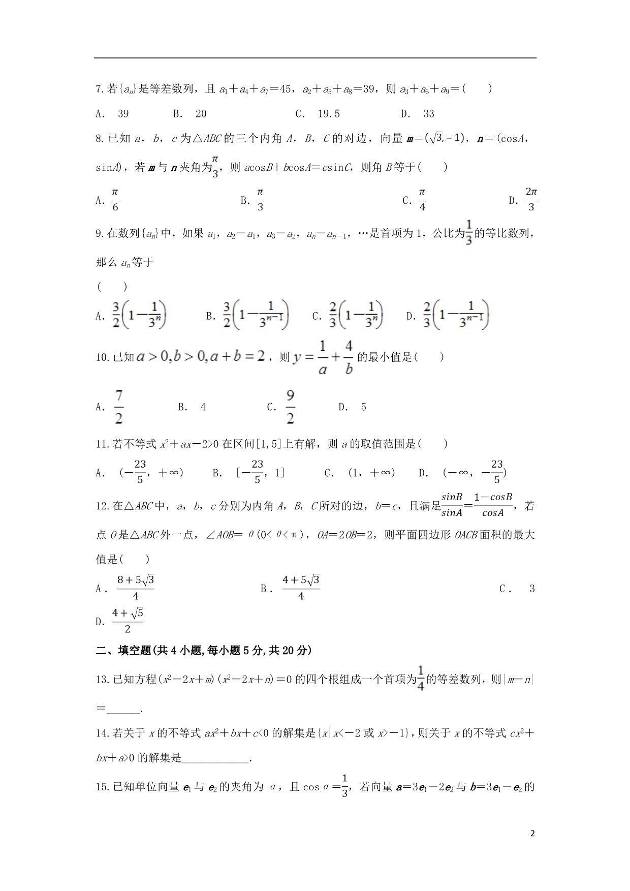 安徽省滁州市定远县育才学校高一数学下学期期末考试试题.doc_第2页