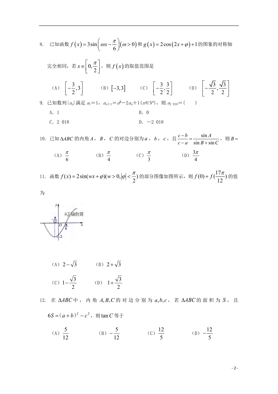 山东德州夏津一中高三数学上学期第一次月考文 .doc_第2页