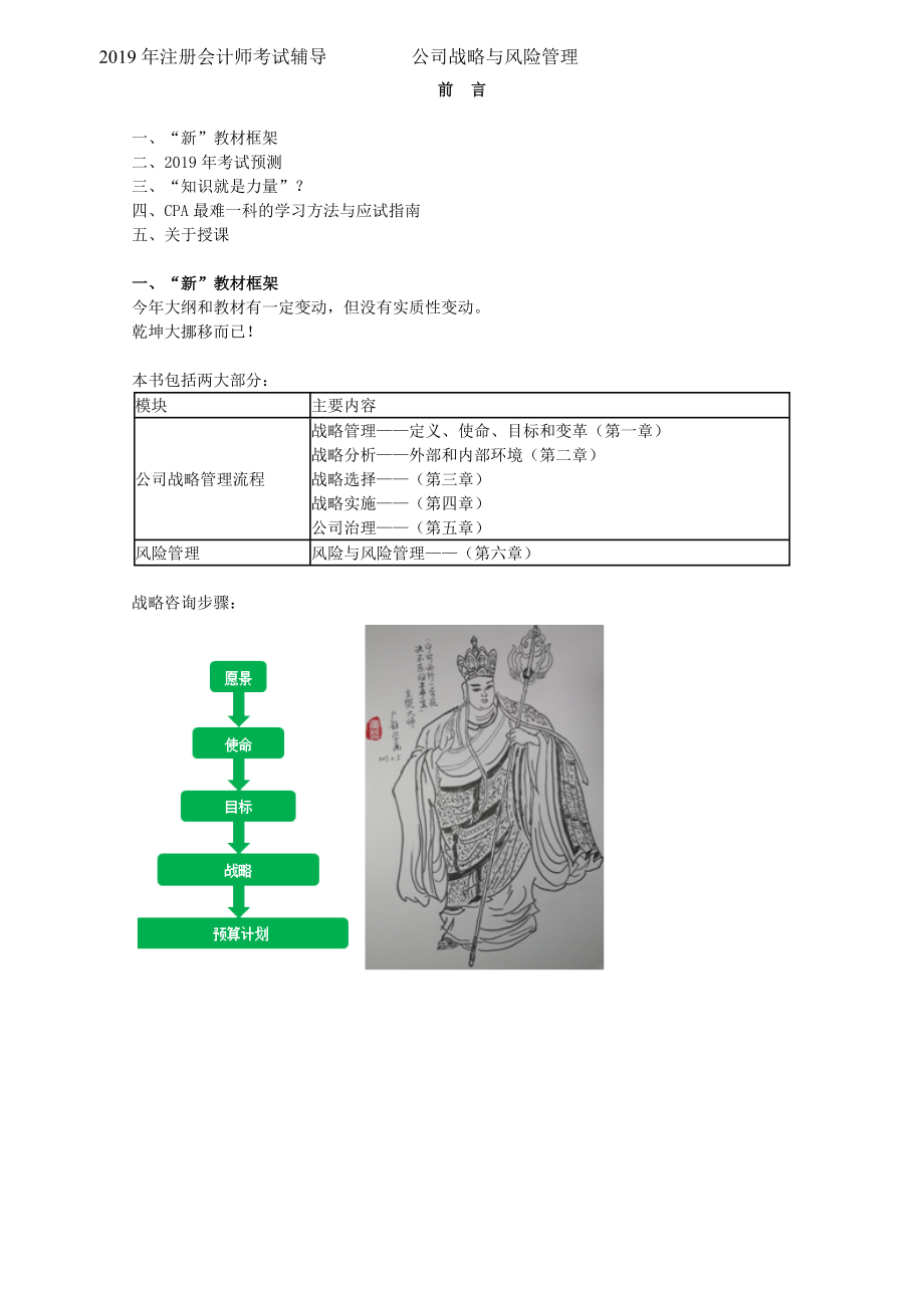 2019注会战略与风险管理教材精讲班73讲义_第1页