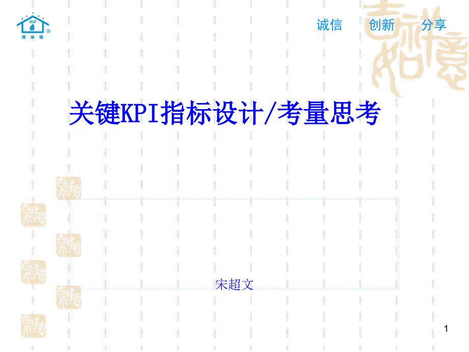 KPI绩效指标提取与考量设计思路PPT课件.ppt_第1页