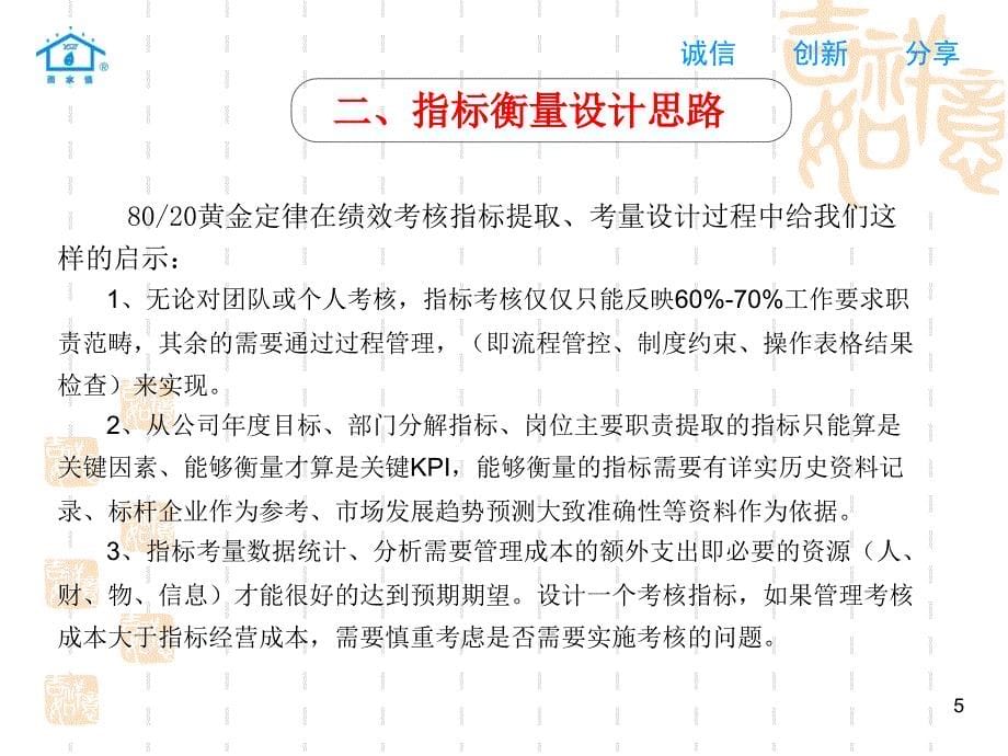 KPI绩效指标提取与考量设计思路PPT课件.ppt_第5页