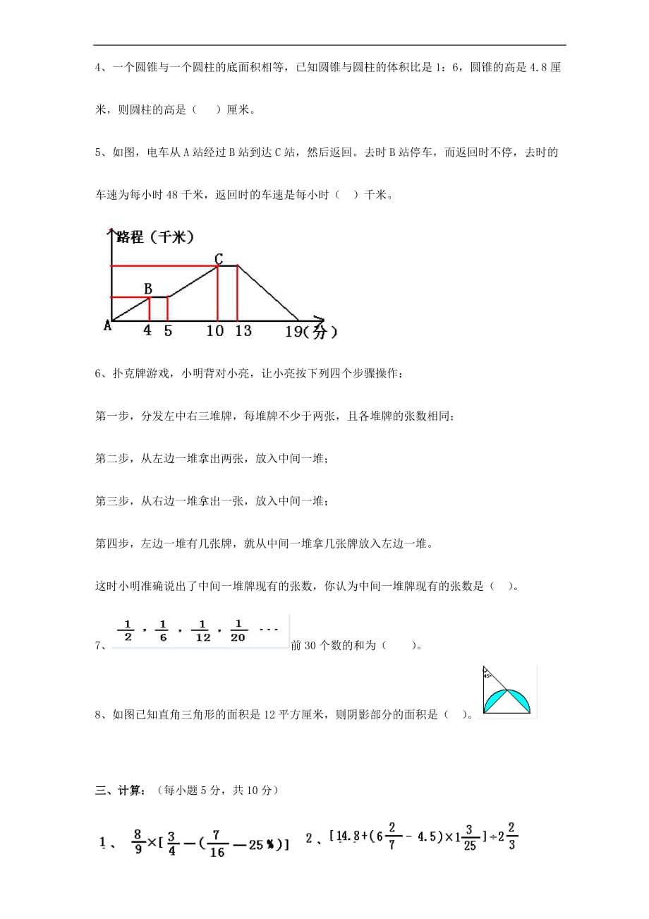 2019-2020年小升初数学（重点中学招生试卷） (2)_第2页