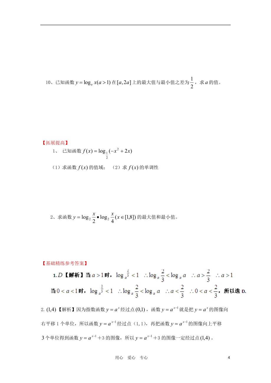 高三数学一轮基础导航 2.6指数函数与对数函数.doc_第4页