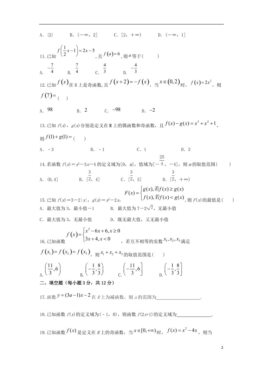 安徽合肥第九中学高一数学上学期第一次月考 .doc_第2页