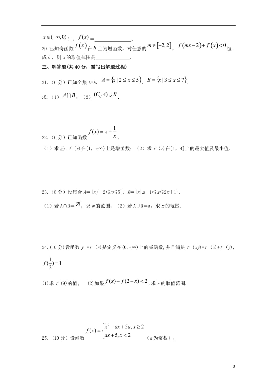 安徽合肥第九中学高一数学上学期第一次月考 .doc_第3页