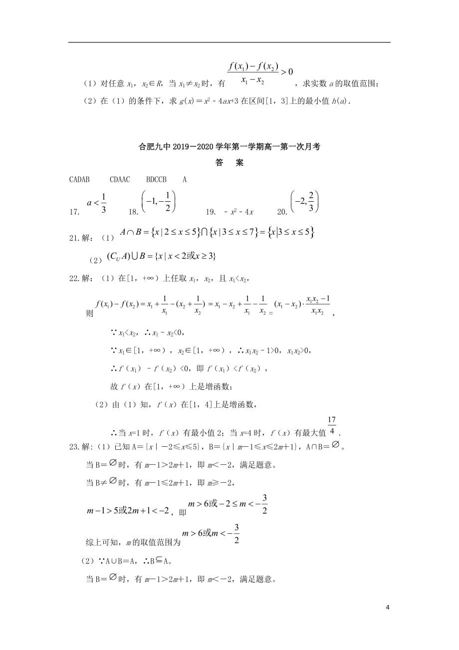 安徽合肥第九中学高一数学上学期第一次月考 .doc_第4页