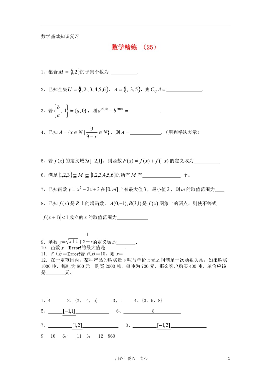 高一数学精练25.doc_第1页