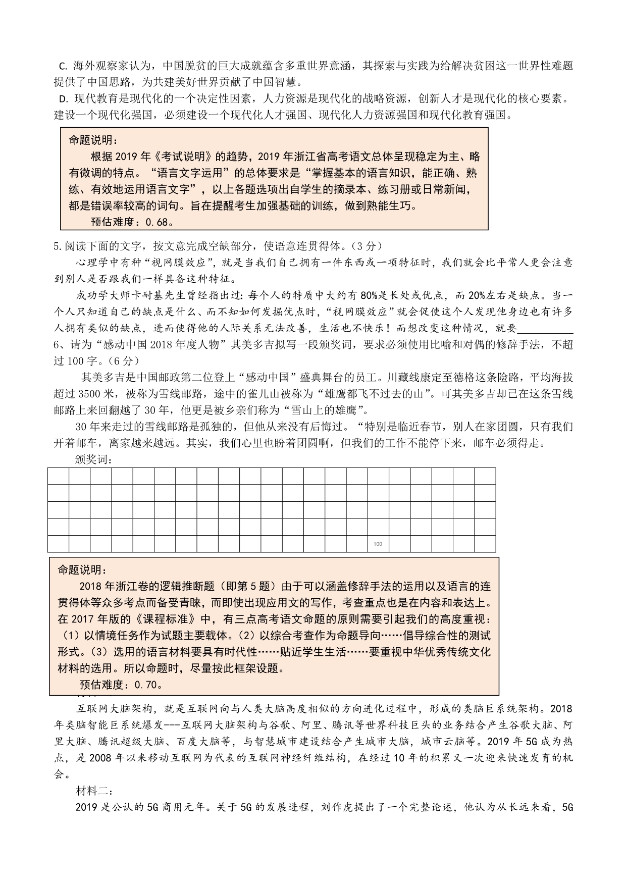 浙江省杭州市2019届高三高考模拟卷语文试题5（含答案）_第2页