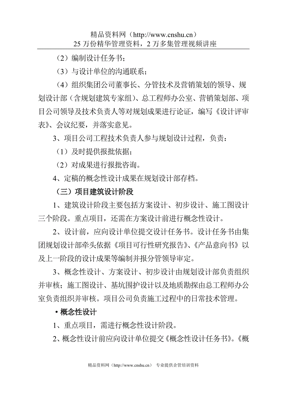 （质量控制）广厦房产项目设计质量管理及控制程序_第3页